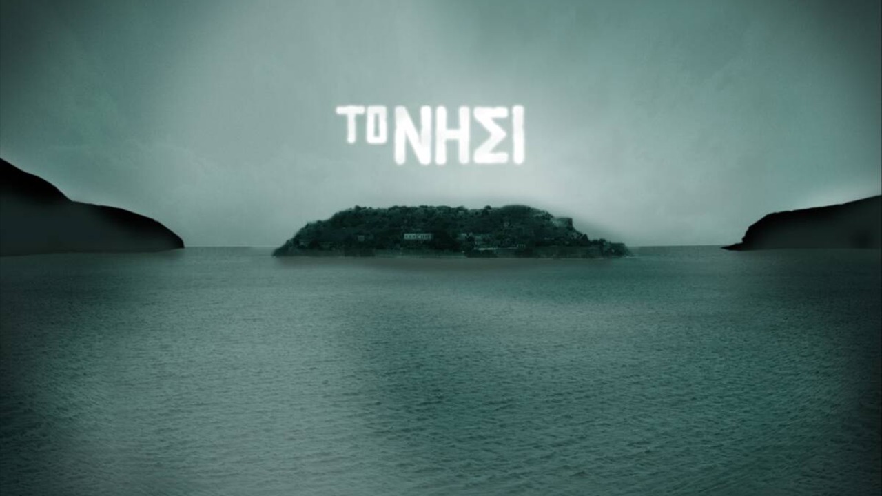 Ishulli-premierë